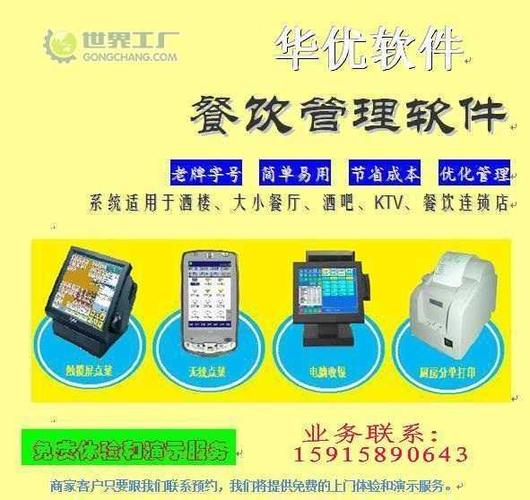 广州餐饮管理软件[供应]_软件产品_世界工厂网中国产品信息库